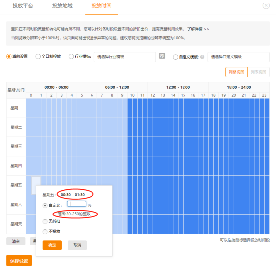 淘寶直通車時間折扣怎么調